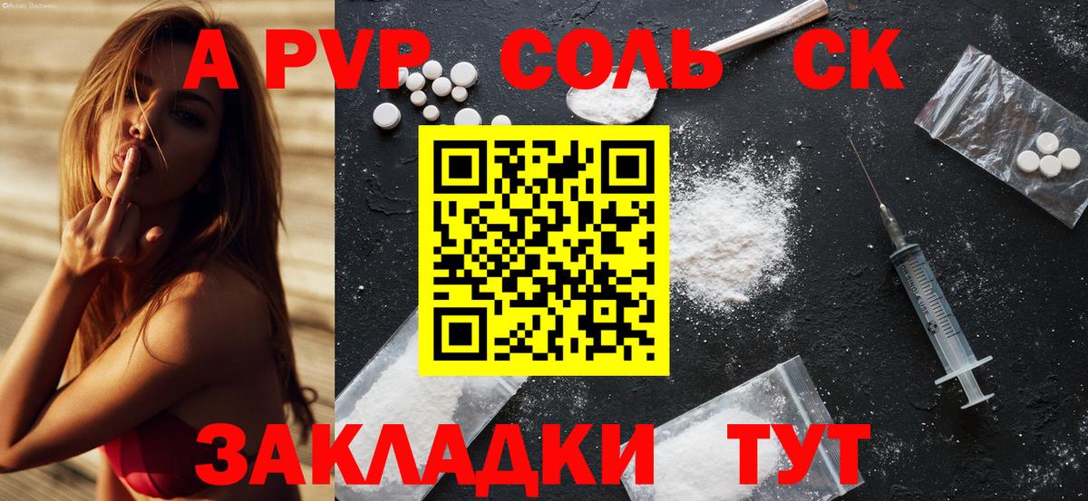Североморск  Альфа ПВП Соль  Вход с VPN  APVP СК КРИС  Альфа ПВП Соль 