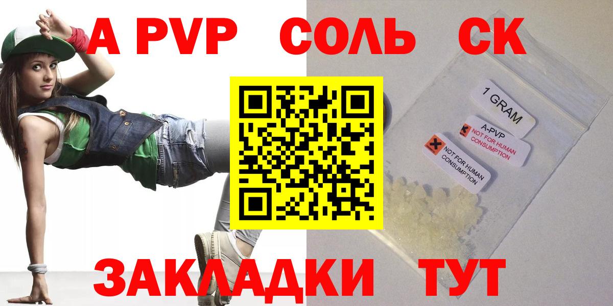 А ПВП Соль Североморск