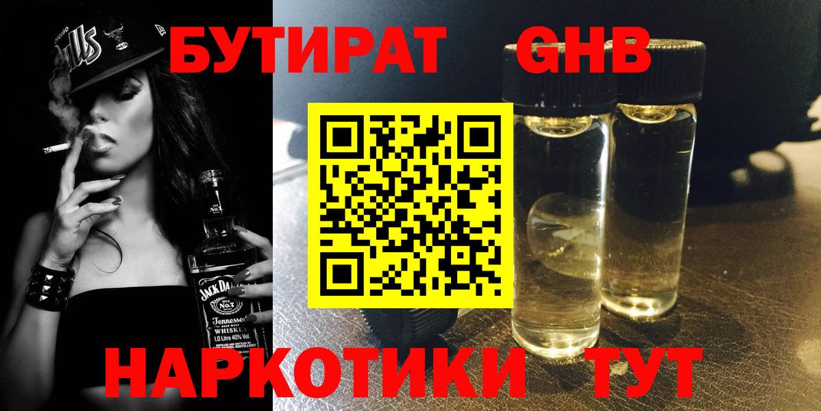 Североморск  БУТИРАТ GHB  Бутират  Вход с VPN 