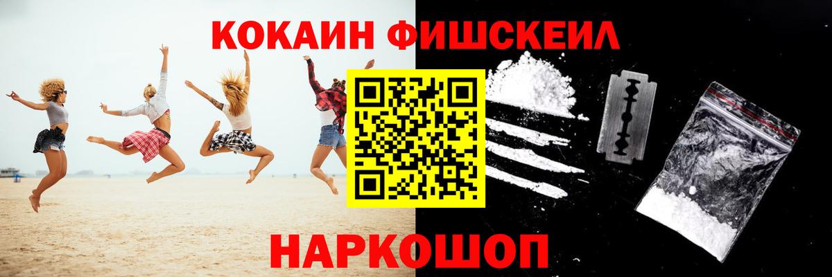 КОКАИН FishScale  Cocaine  Cocaine Columbia  Североморск  Вход с VPN 