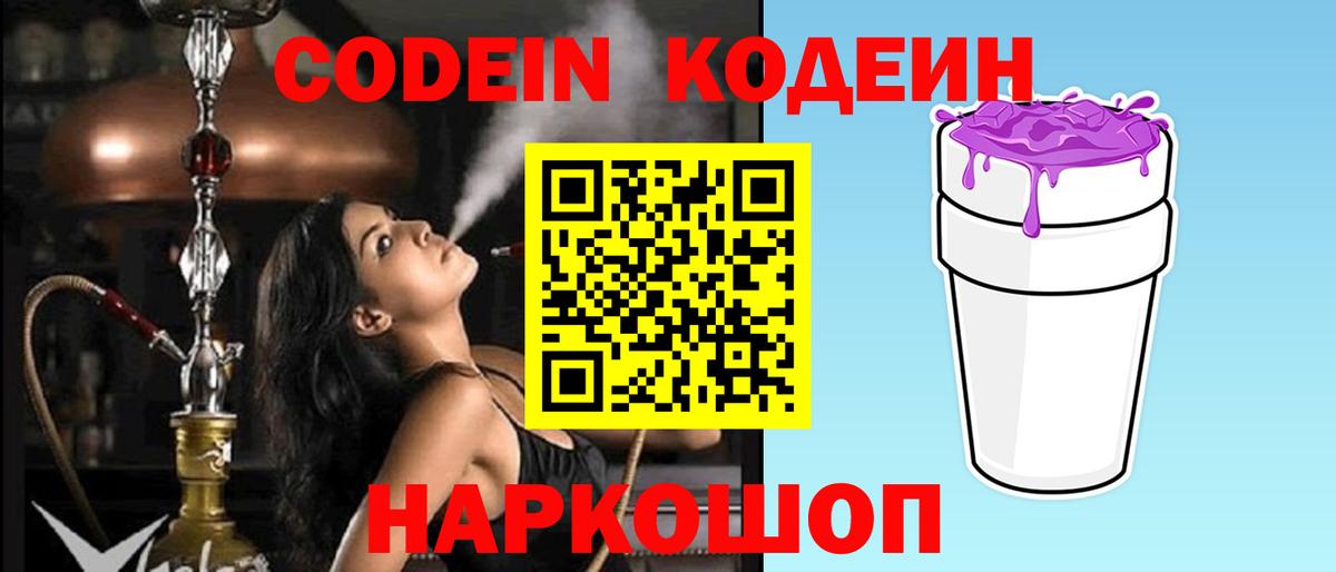 Кодеиновый сироп Lean напиток Lean (лин) Североморск