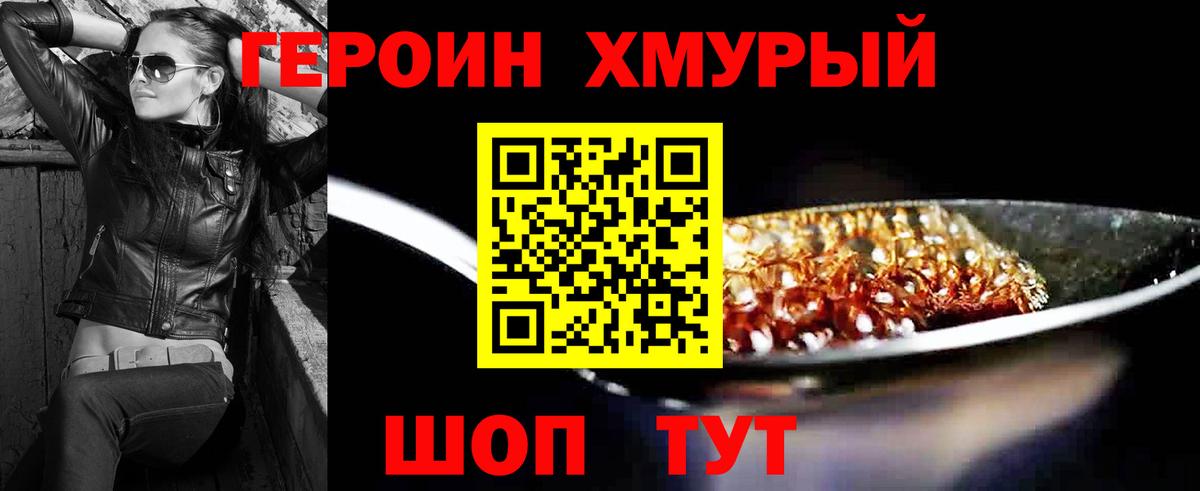 Героин Heroin Североморск