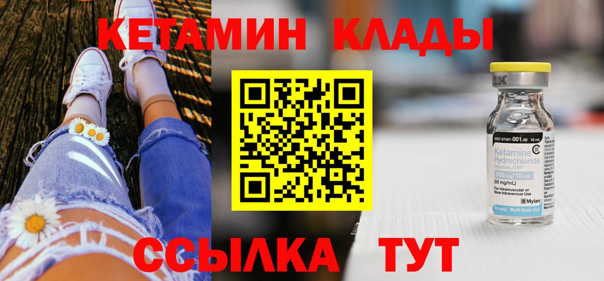 Кетамин ketamine  Вход с VPN  Североморск 