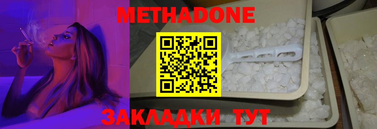 МЕТАДОН VHQ  Вход с VPN  Североморск  МЕТАДОН мёд 